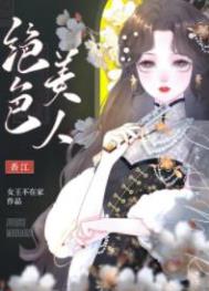 七零之绝色美人玩转香江时代小说下载